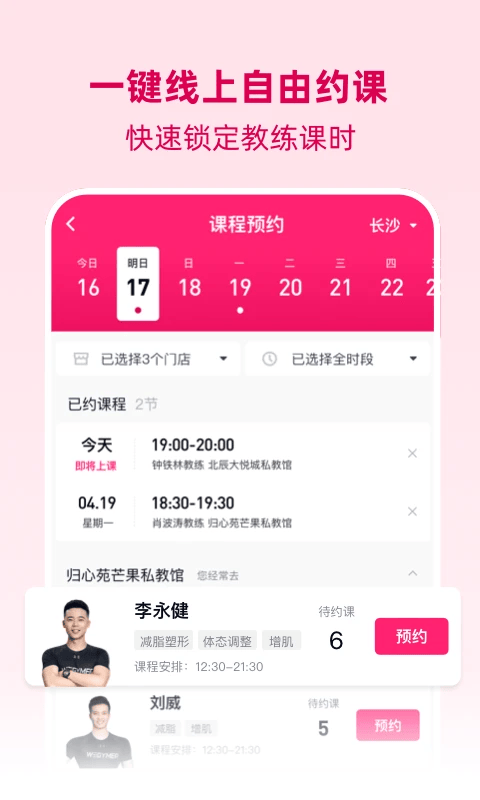BetterWe星球官方版 v2.9.0安卓版