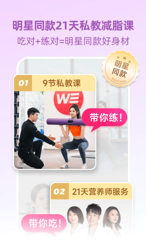 BetterWe星球官方版 v2.9.0安卓版