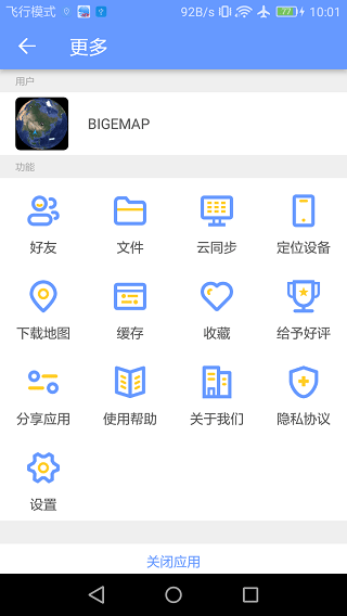 BIGEMAP高清卫星地图软件 v4.5.3(20260110)安卓版