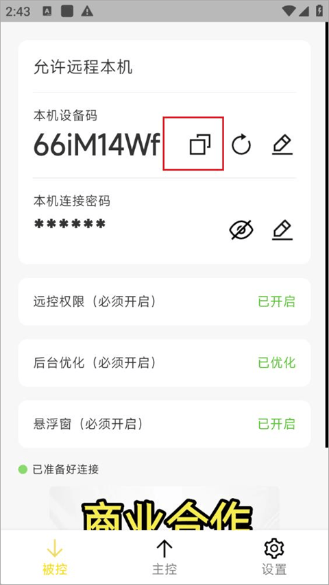 BilldDesk(远程控制软件) v0.305.0