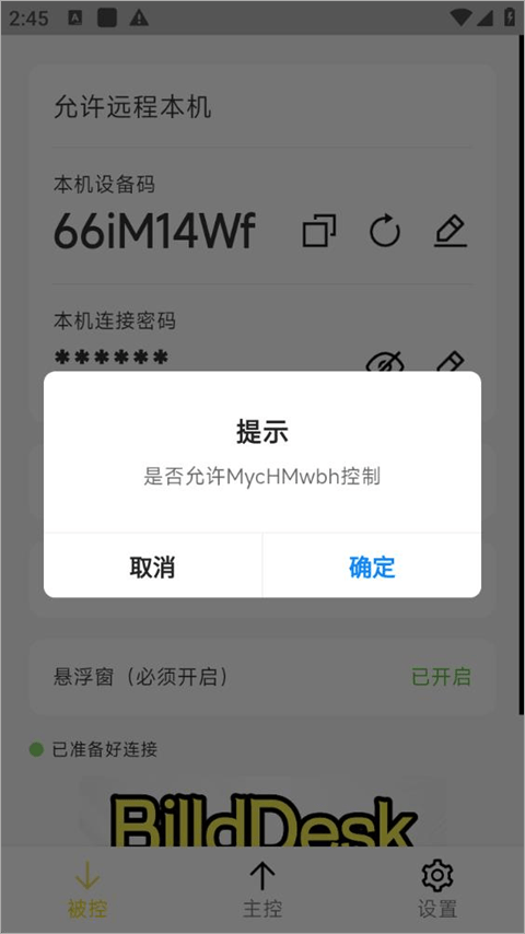 BilldDesk(远程控制软件) v0.305.0