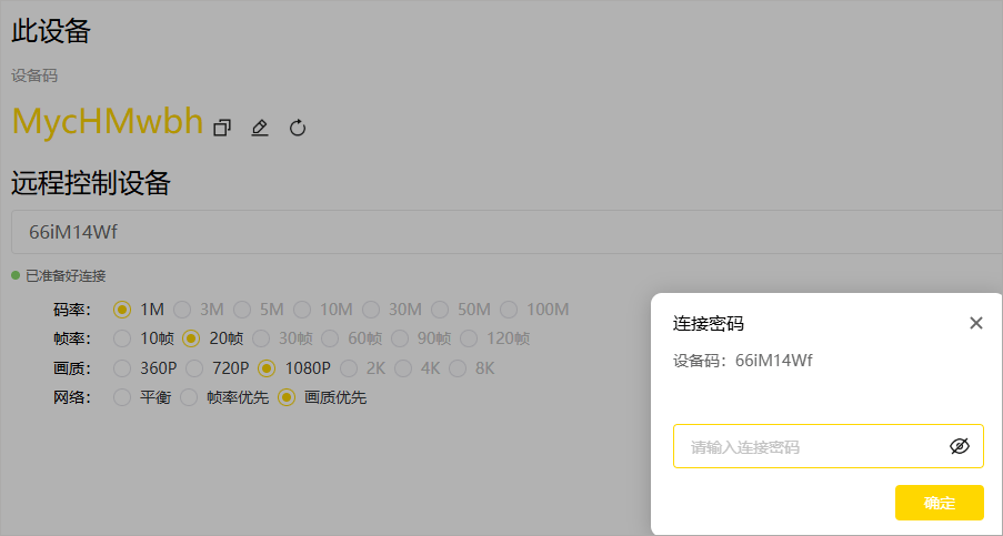 BilldDesk(远程控制软件) v0.305.0