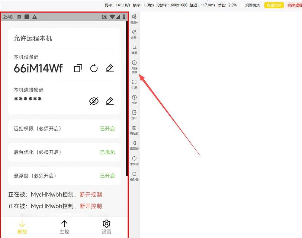 BilldDesk(远程控制软件) v0.305.0