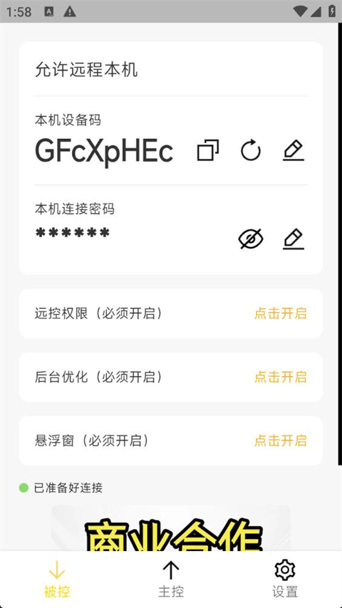 BilldDesk(远程控制软件) v0.305.0