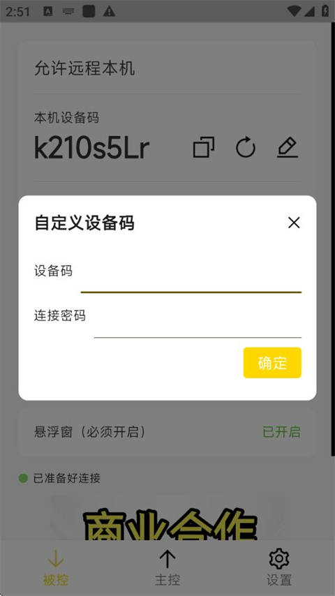 BilldDesk(远程控制软件) v0.305.0