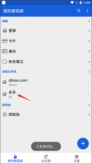 BitWarden安卓版 v2025.12.1官方版