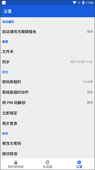 BitWarden安卓版 v2025.12.1官方版