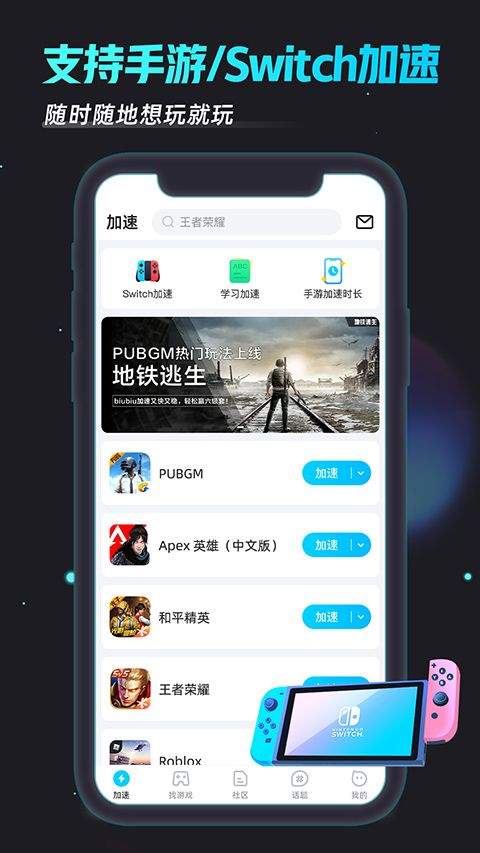 biubiu加速器官方正版 v4.76.1安卓版