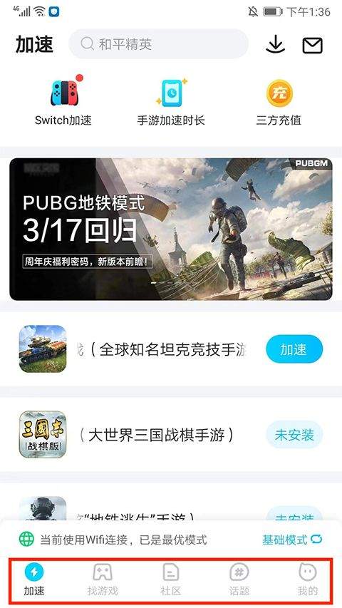 biubiu加速器官方正版 v4.80.1安卓版