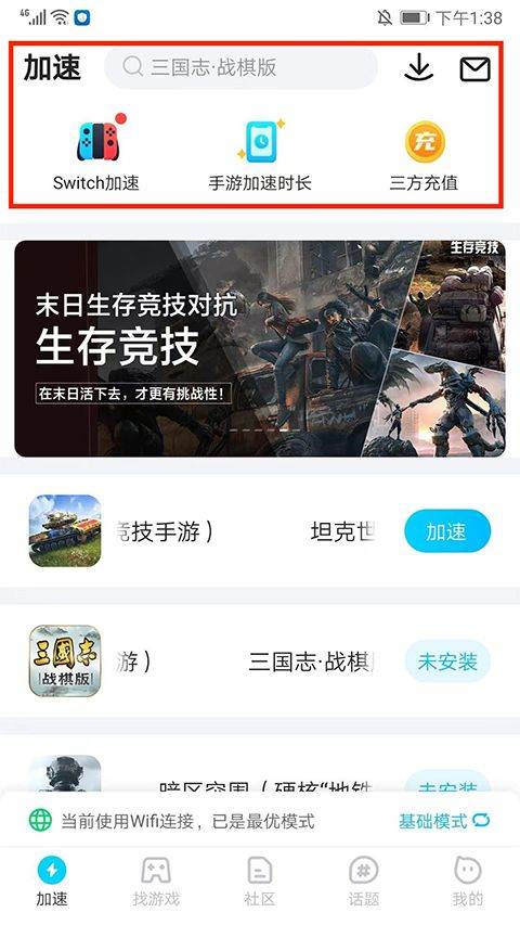 biubiu加速器官方正版 v4.80.1安卓版