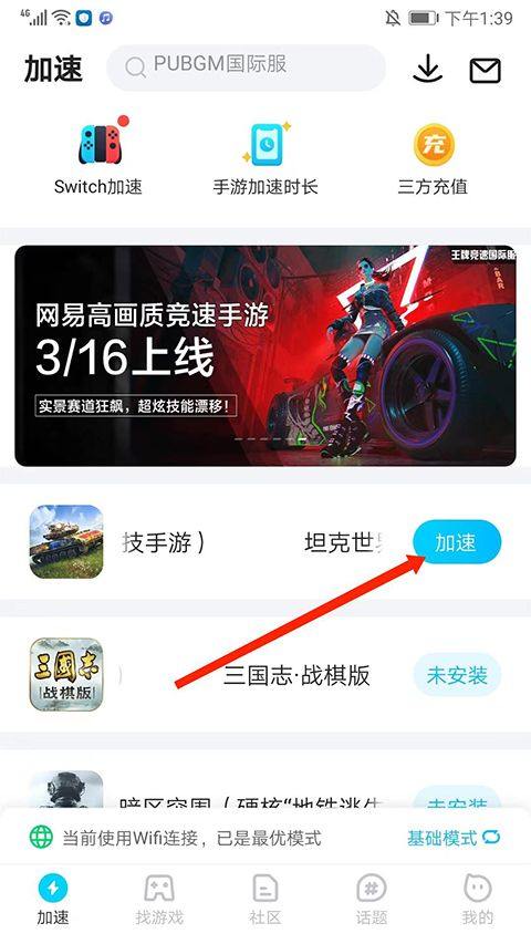 biubiu加速器官方正版 v4.80.1安卓版