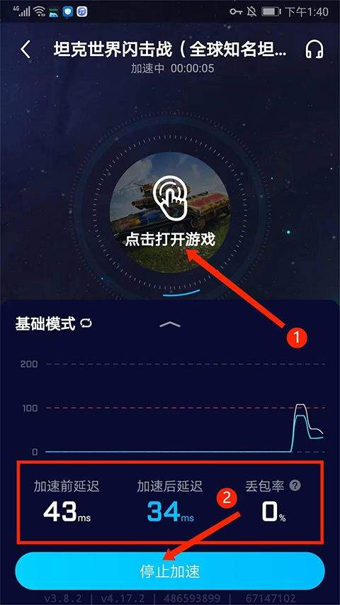 biubiu加速器官方正版 v4.80.1安卓版