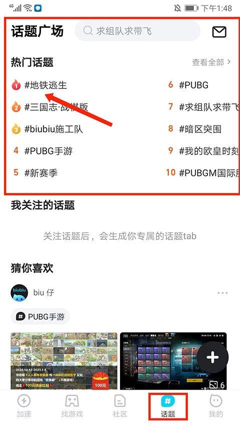 biubiu加速器官方正版 v4.80.1安卓版