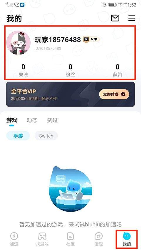 biubiu加速器官方正版 v4.80.1安卓版