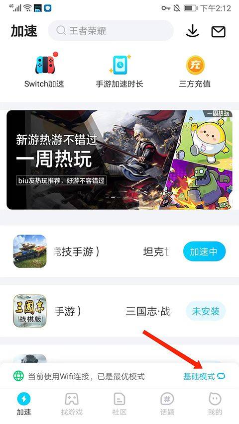 biubiu加速器官方正版 v4.80.1安卓版