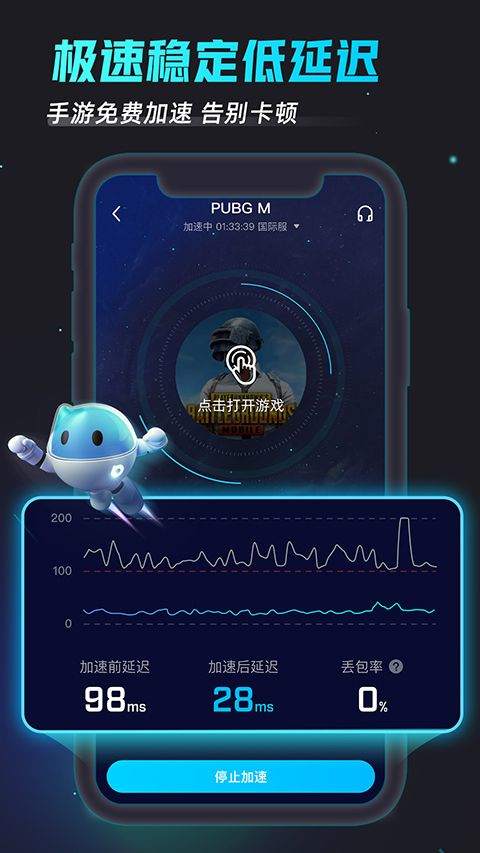 biubiu加速器最新版本 v4.79.0安卓版
