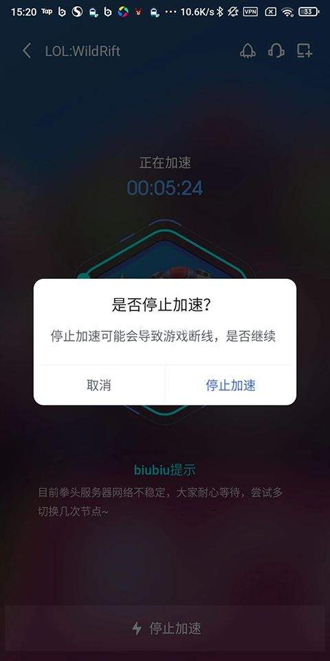 biubiu加速器最新版本 v4.80.0安卓版