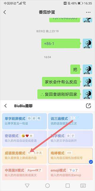 biubiu键盘手机版 v15.0.9安卓版