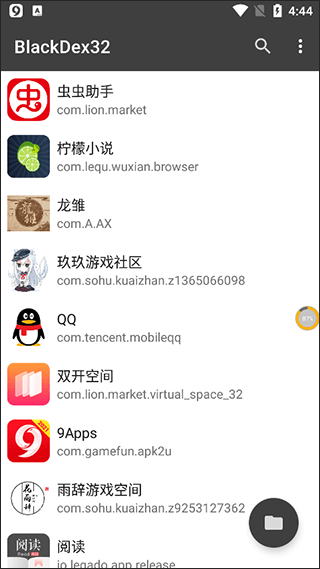 BlackDex32位脱壳工具 v3.2.0安卓版