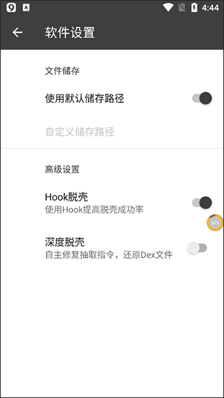 BlackDex32位脱壳工具 v3.2.0安卓版