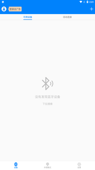 BLE调试宝app v3.3.185.082814安卓版