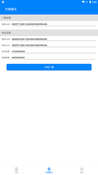 BLE调试宝app v3.3.185.082814安卓版