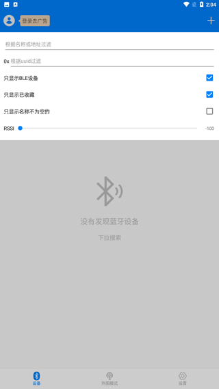 BLE调试宝app v3.3.185.082814安卓版