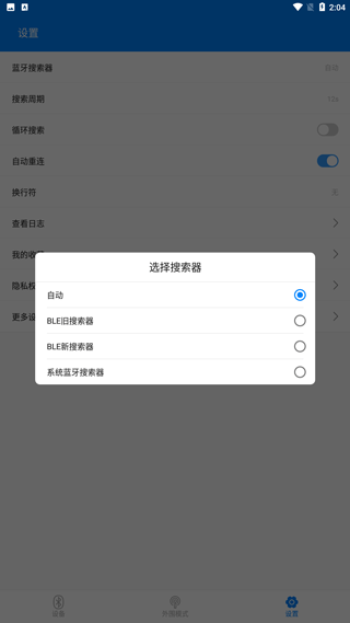 BLE调试宝app v3.3.185.082814安卓版