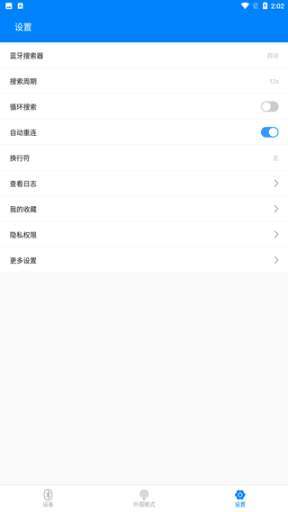 BLE调试宝app v3.3.185.082814安卓版