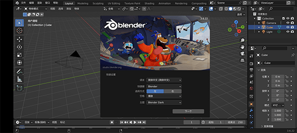 Blender官方版 v0.0.5
