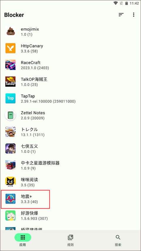 blocker软件 v2.0.4044安卓版