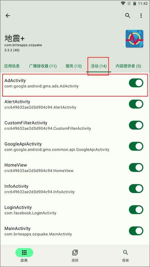 blocker软件 v2.0.4044安卓版
