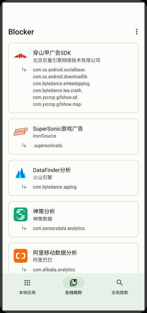 blocker软件 v2.0.4044安卓版