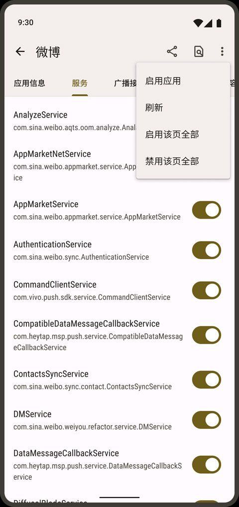 blocker软件 v2.0.4044安卓版