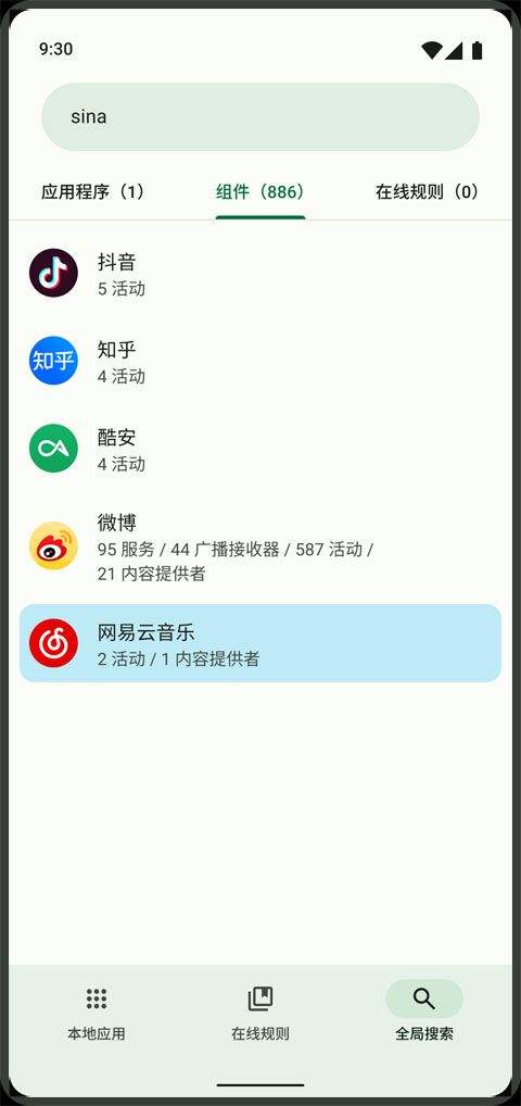 blocker软件 v2.0.4044安卓版