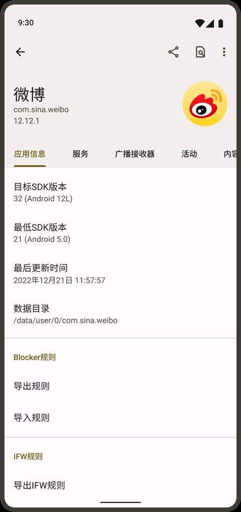 blocker软件 v2.0.4044安卓版