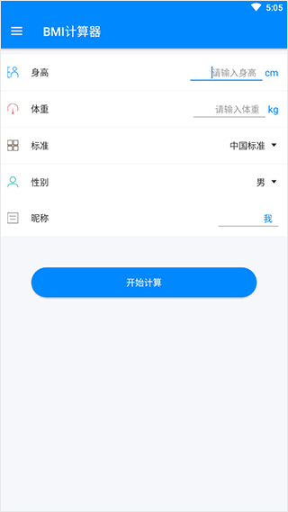 bmi计算器app v6.7.6安卓版