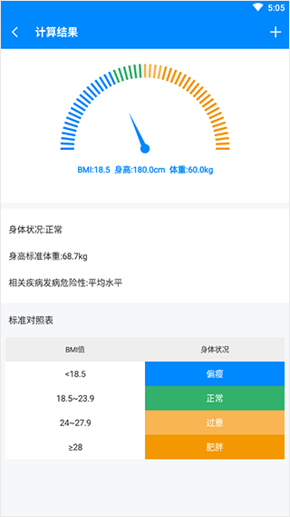 bmi计算器app v6.7.6安卓版