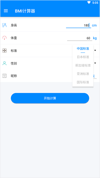 bmi计算器app v6.7.6安卓版