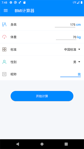 bmi计算器app v6.7.6安卓版