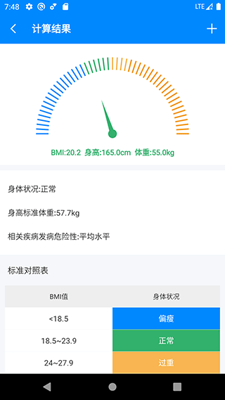 bmi计算器app v6.7.6安卓版