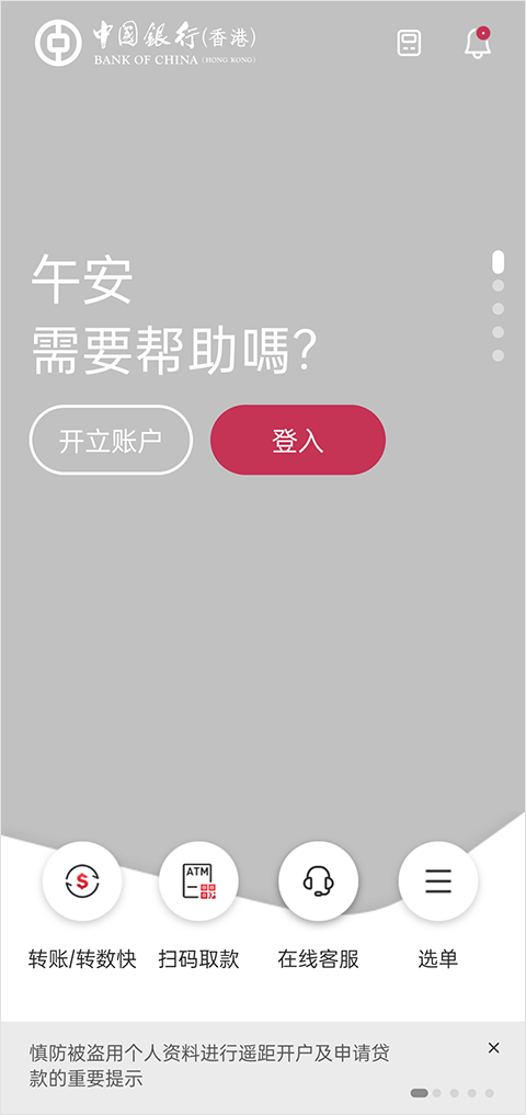 bochk中银香港app最新版 v7.3.9