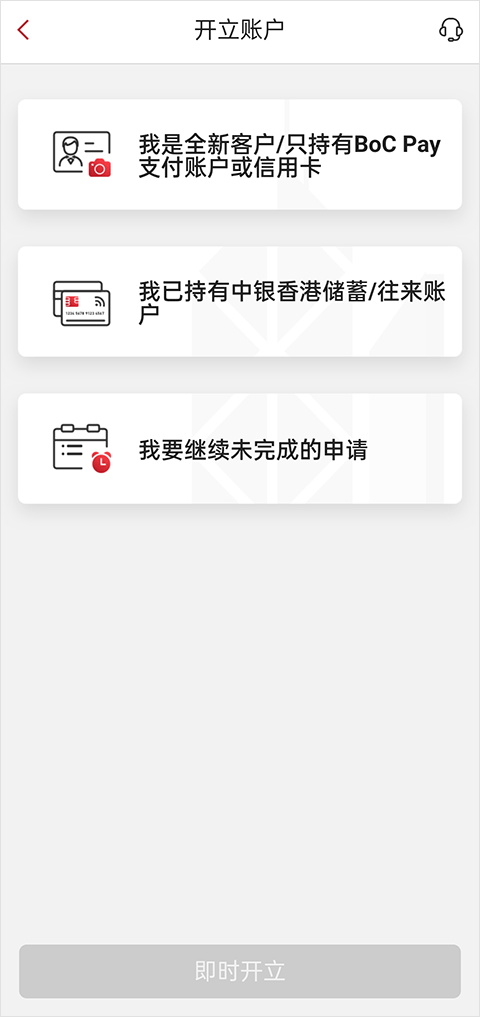 bochk中银香港app最新版 v7.3.9