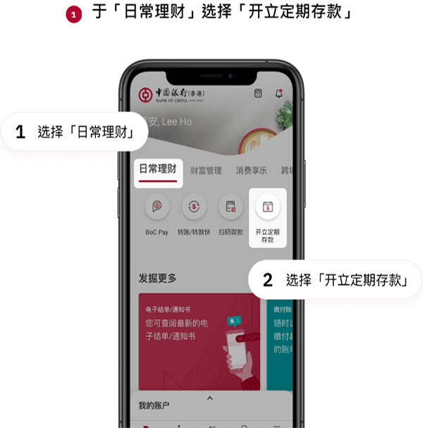 bochk中银香港app最新版 v7.3.9