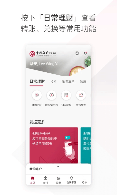 bochk中银香港app最新版 v7.3.9