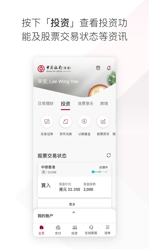 bochk中银香港app最新版 v7.3.9