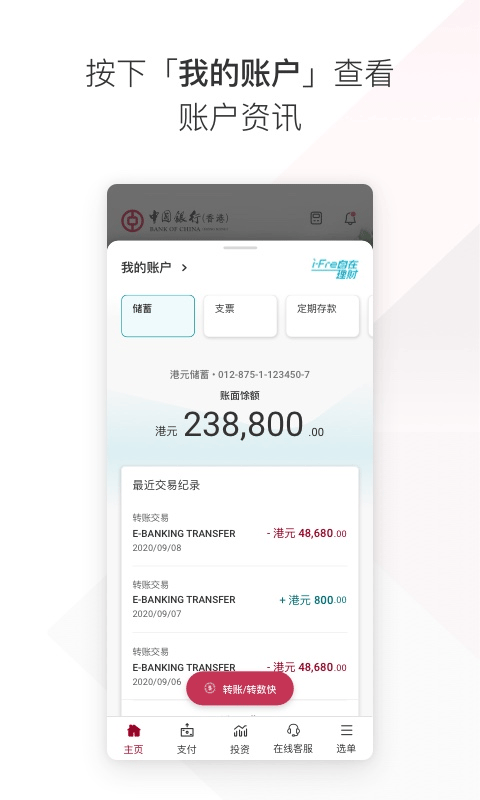 bochk中银香港app最新版 v7.3.9