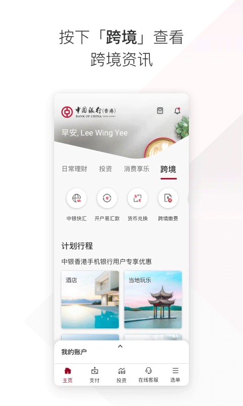 bochk中银香港app最新版 v7.3.9