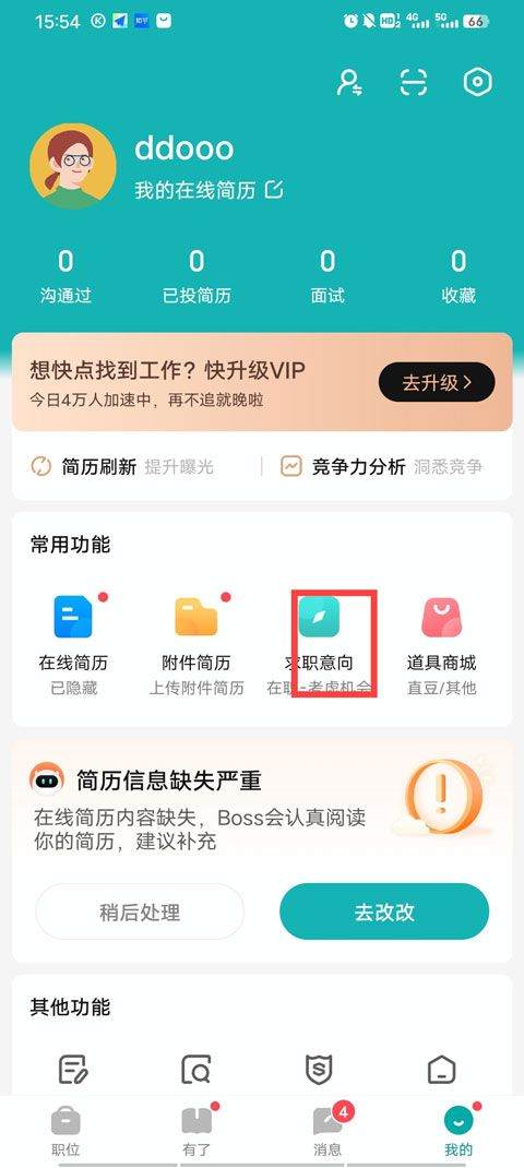 BOSS直聘app官方版 v14.030安卓版