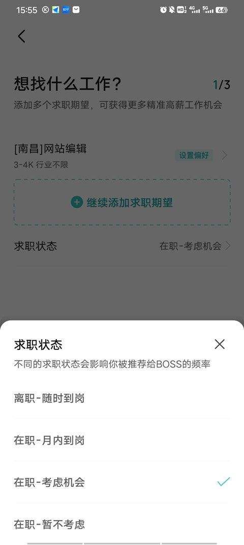BOSS直聘app官方版 v14.030安卓版